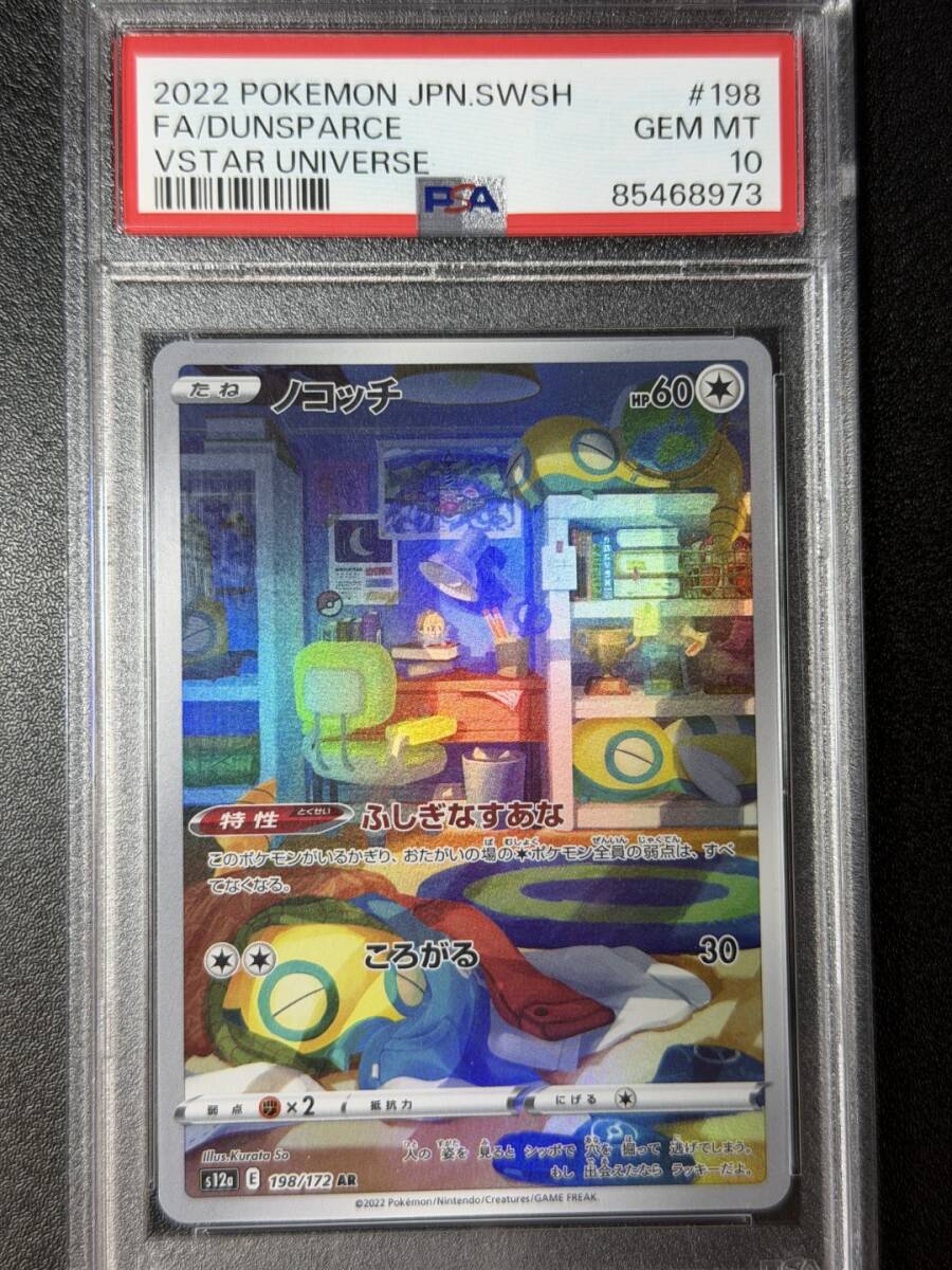 PSA10 2022 ノコッチ AR ポケモンカードゲーム (AAAH2C-027)拍卖