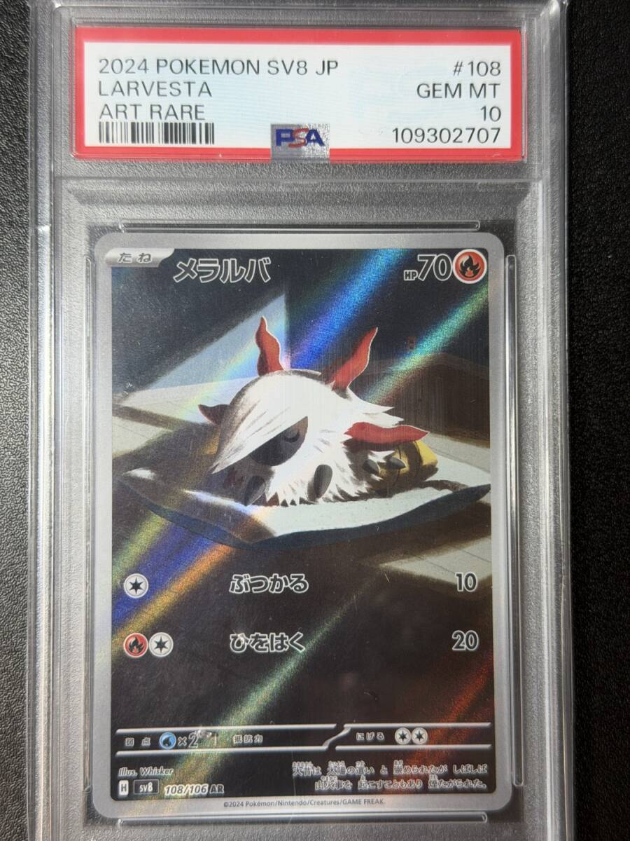 PSA10 2024 メラルバ AR ポケモンカードゲーム (AAAH2C-036)拍卖