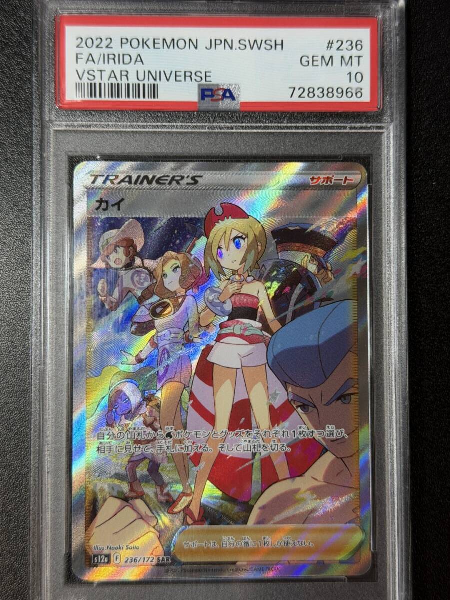 PSA10 2022 カイ SAR ポケモンカードゲーム (AAAH2C-038)拍卖