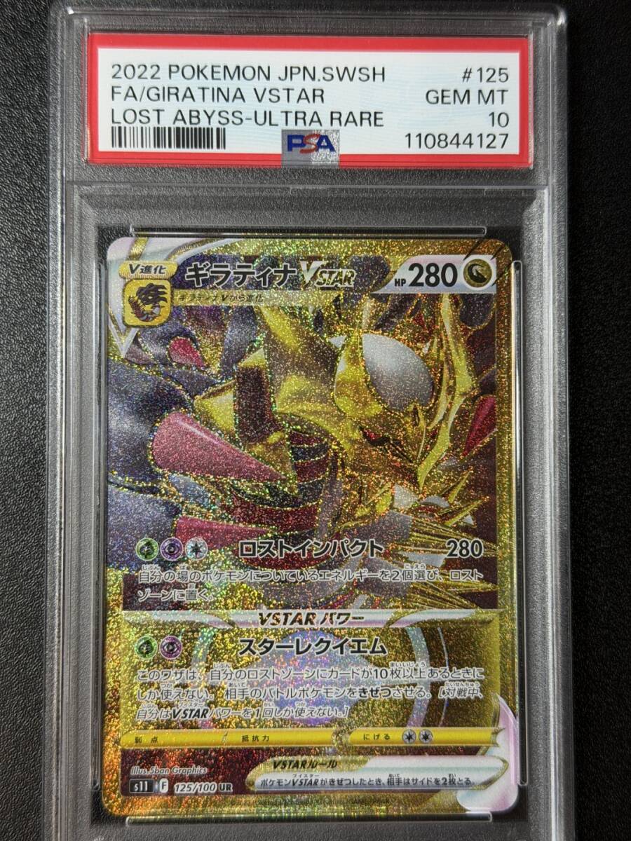 PSA10 2022 ギラティナVSTAR UR ポケモンカードゲーム (AAAI1C-003)拍卖