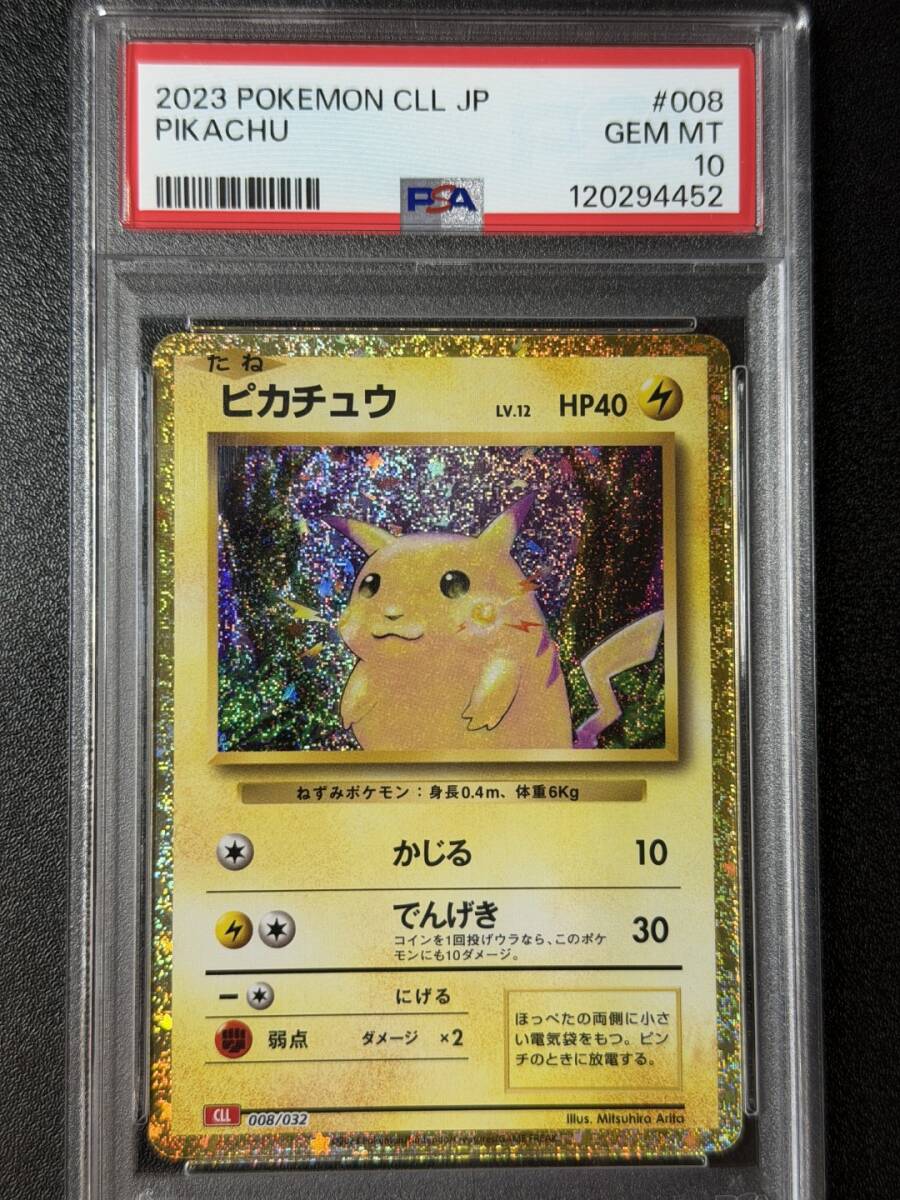 PSA10 2023 ピカチュウ 008/032 ポケモンカードゲーム (AAAI1C-009)拍卖