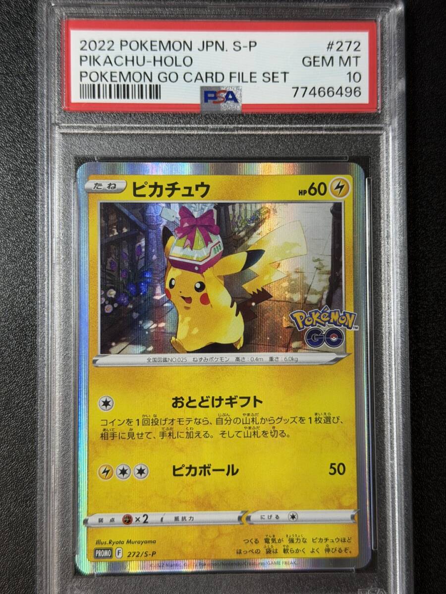 PSA10 2022 ピカチュウ 272/S-P ポケモンカードゲーム (AAAI1C-010)拍卖
