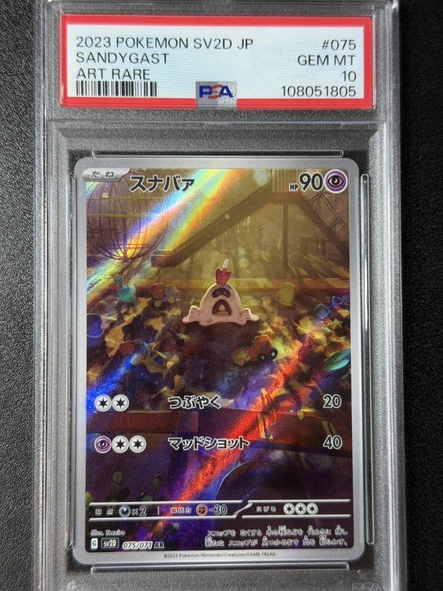 PSA10 2023 スナバァ AR ポケモンカードゲーム (AAAI1C-021)拍卖