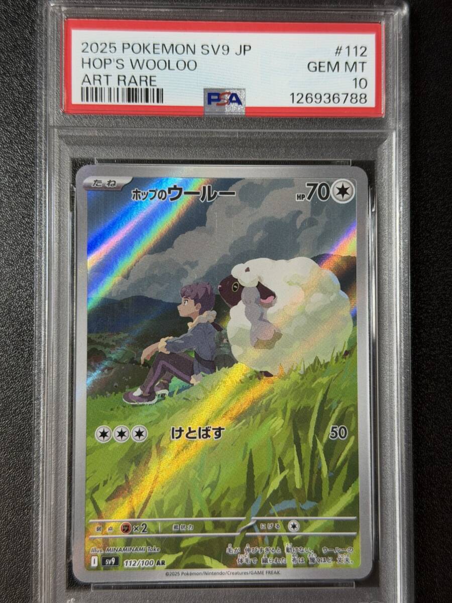 PSA10 2025 ホップのウールー AR ポケモンカードゲーム (AAAI1C-038)拍卖