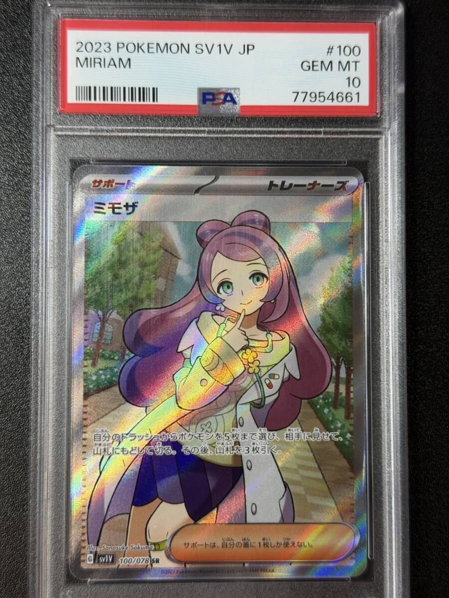 PSA10 2023 ミモザ SR ポケモンカードゲーム (AAAI2C-002)拍卖