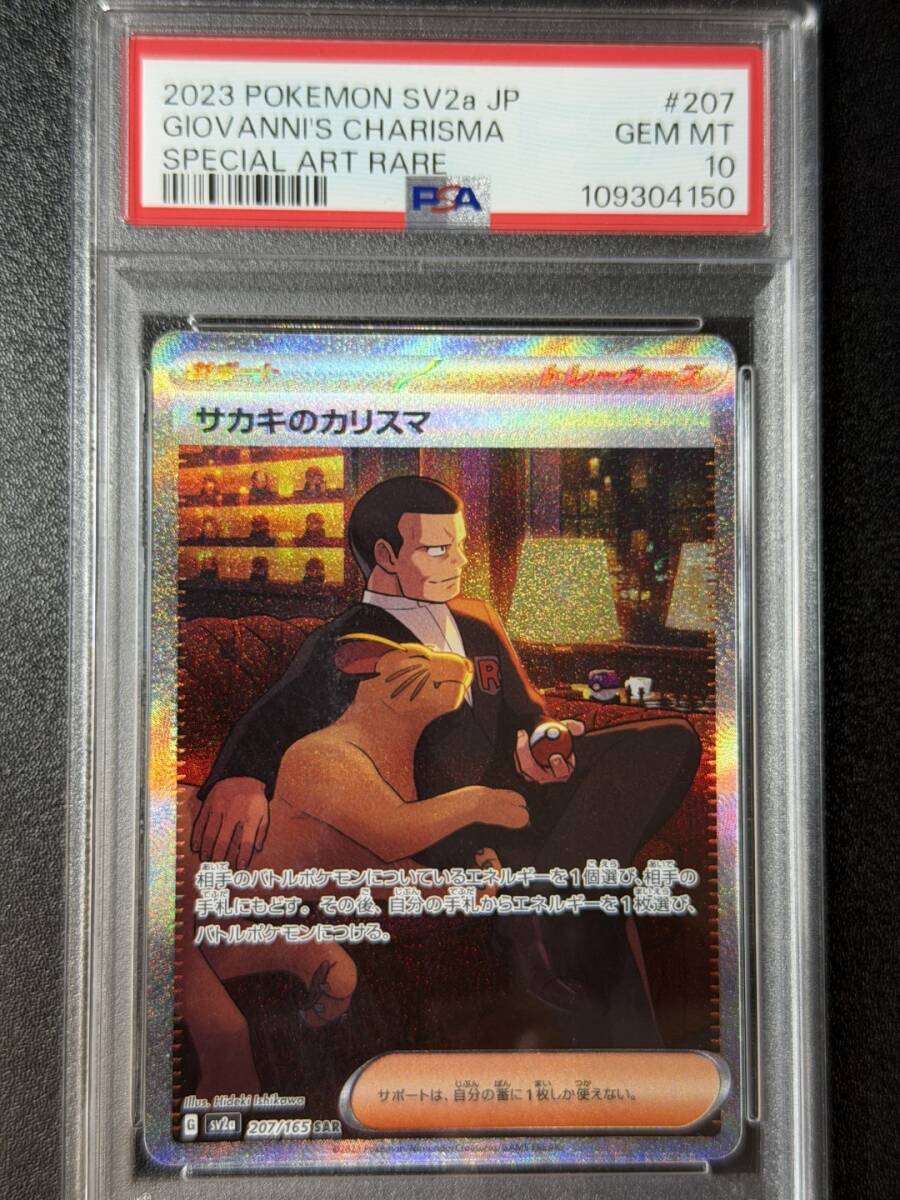 PSA10 2023 サカキのカリスマ SAR ポケモンカードゲーム (AAAI2C-008)拍卖