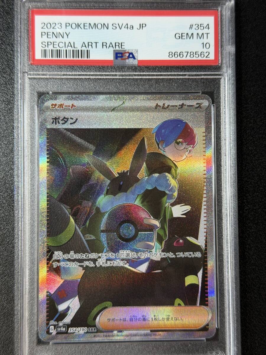 PSA10 2023 ボタン SAR ポケモンカードゲーム (AAAI2C-014)拍卖