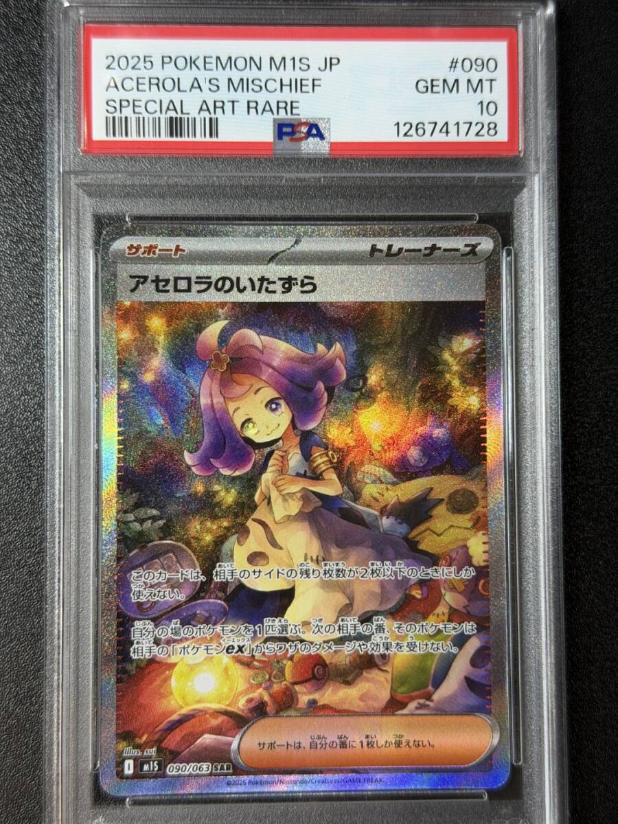 PSA10 2025 アセロラのいたずら SAR ポケモンカードゲーム (AAAI2C-020)拍卖