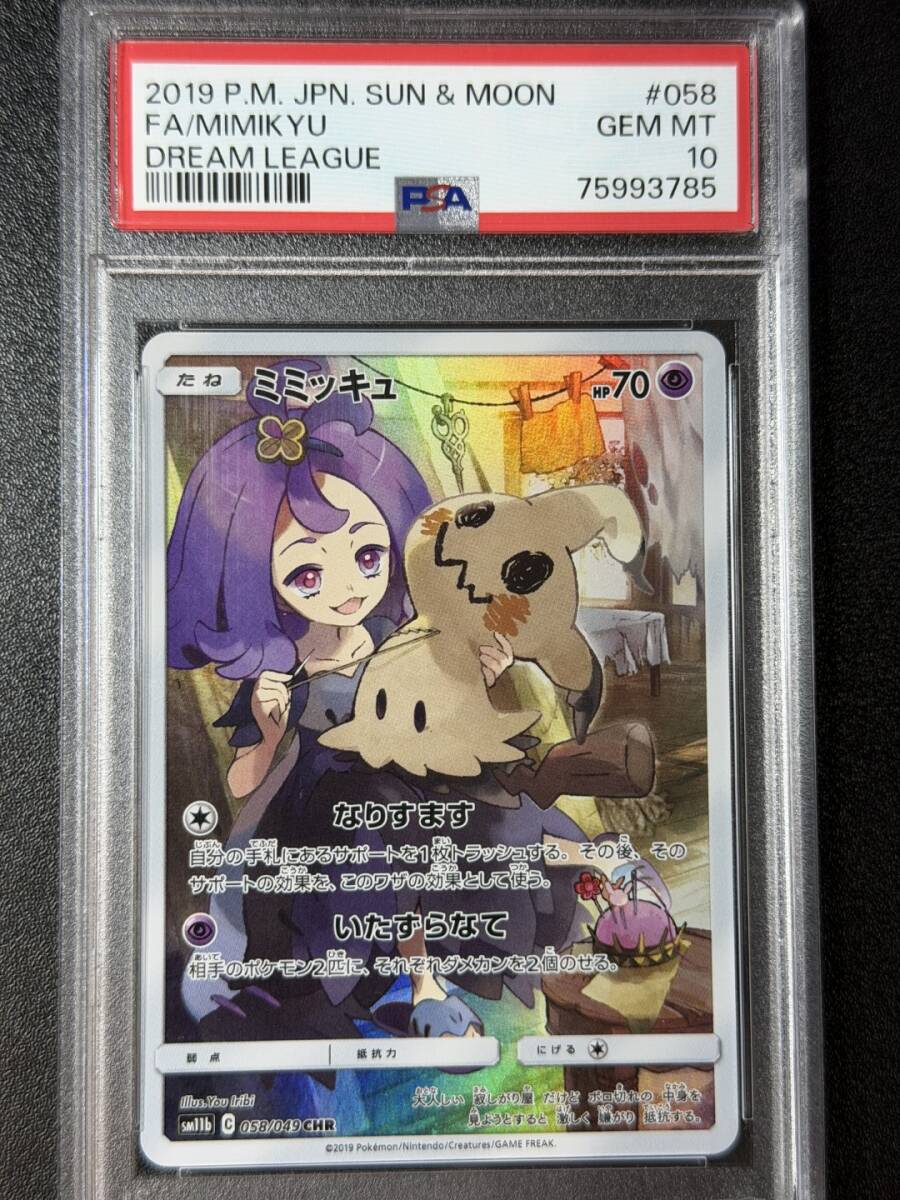 PSA10 2019 ミミッキュ CHR ポケモンカードゲーム (AAAI2C-022)拍卖