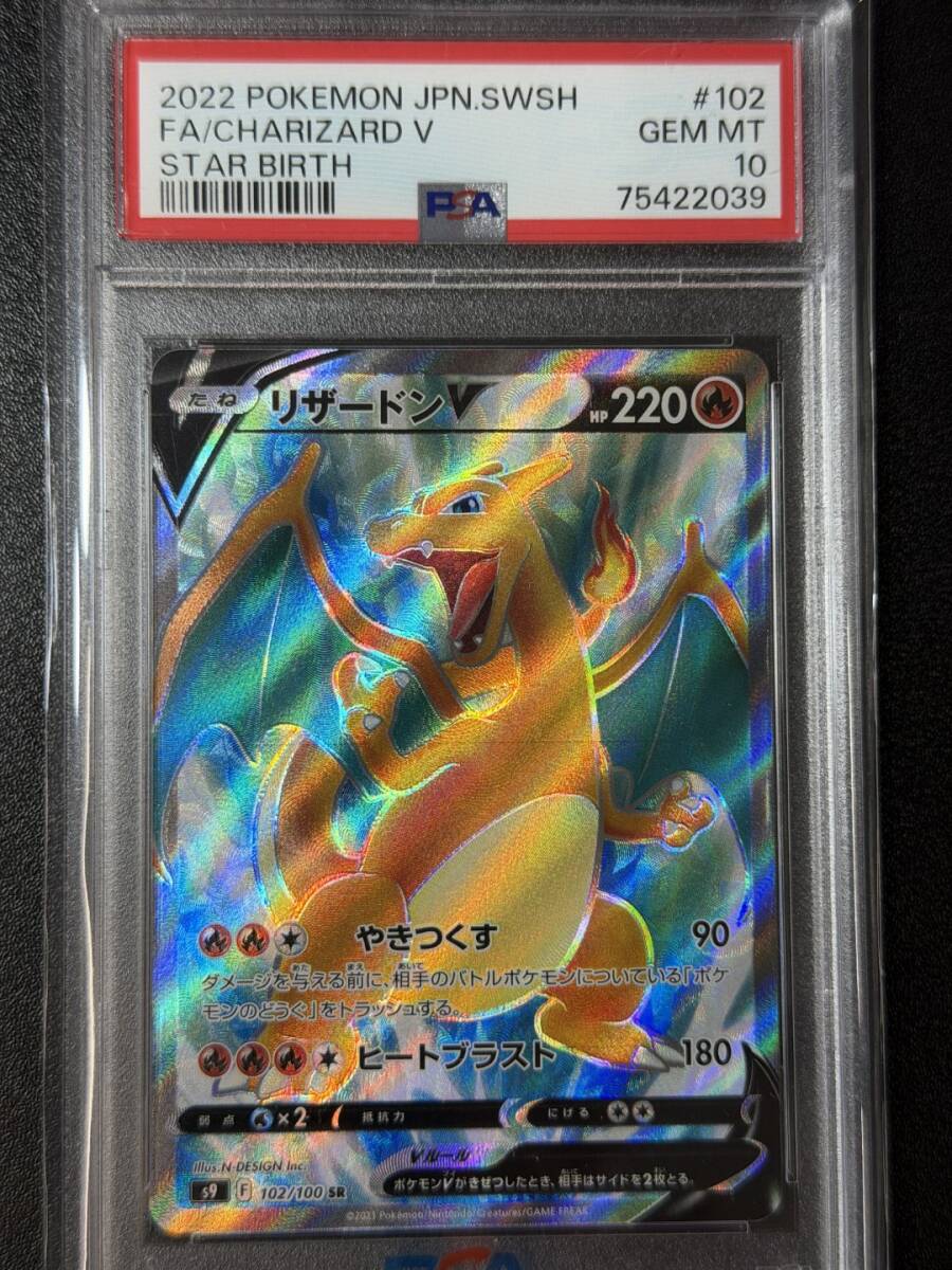 PSA10 2022 リザードンV SR ポケモンカードゲーム (AAAI2C-026)拍卖