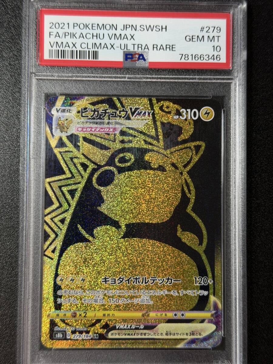 PSA10 2021 ピカチュウVMAX UR ポケモンカードゲーム (AABJ1C-006)拍卖