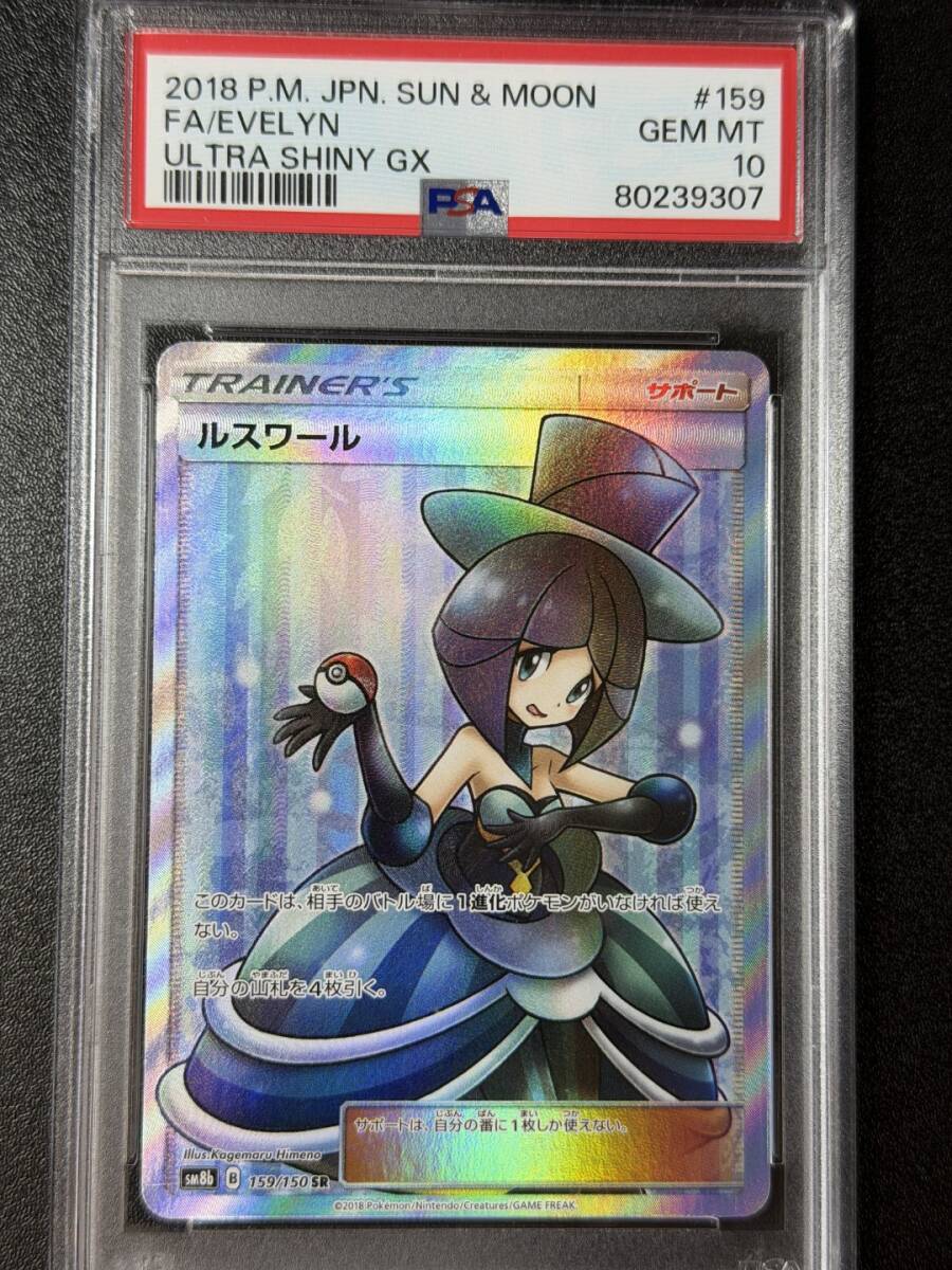 PSA10 2018 ルスワール SR ポケモンカードゲーム (AABJ1C-013)拍卖