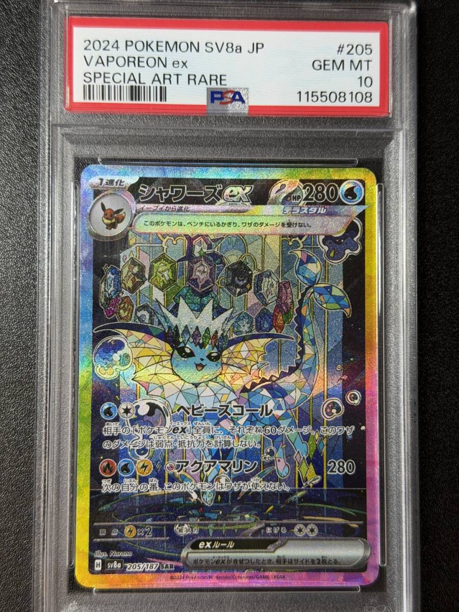 PSA10 2024 シャワーズex SAR ポケモンカードゲーム (AABJ1C-016)拍卖