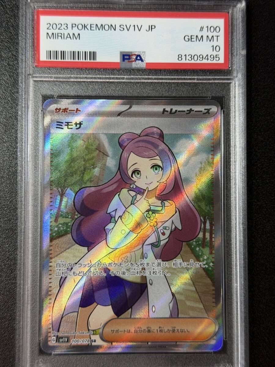 PSA10 2023 ミモザ SR ポケモンカードゲーム (AABJ1C-022)拍卖