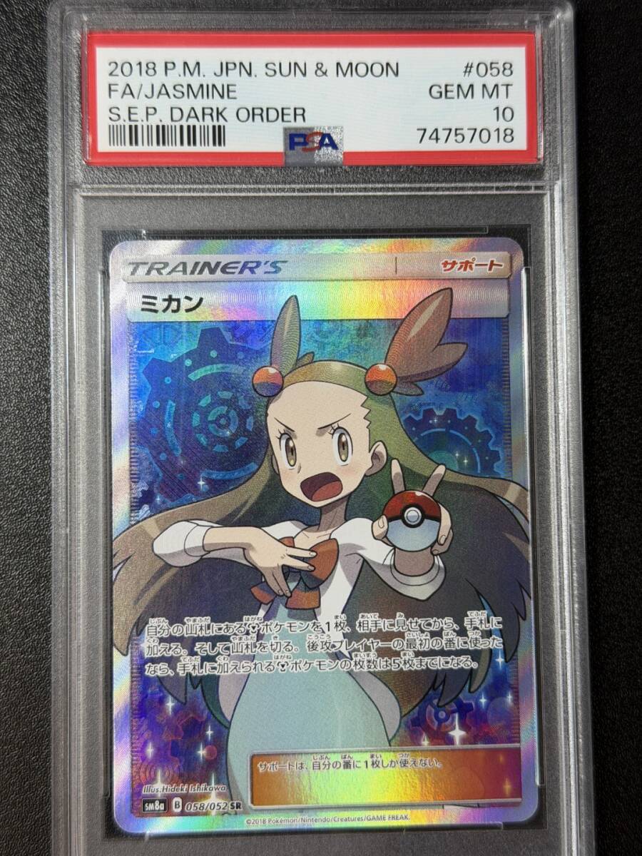 PSA10 2018 ミカン SR ポケモンカードゲーム (AABJ1C-027)拍卖