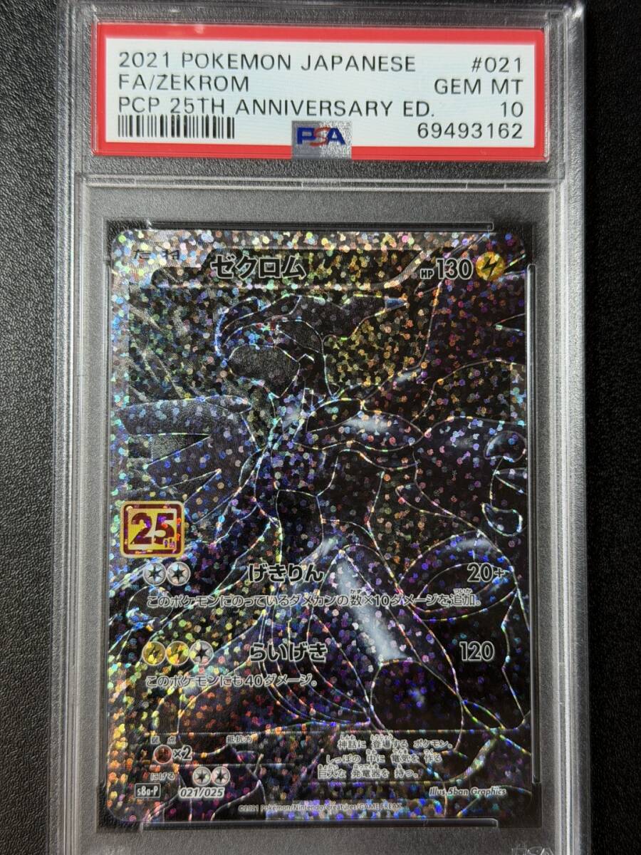 PSA10 2021 ゼクロム 25th ポケモンカードゲーム (AABJ1C-028)拍卖