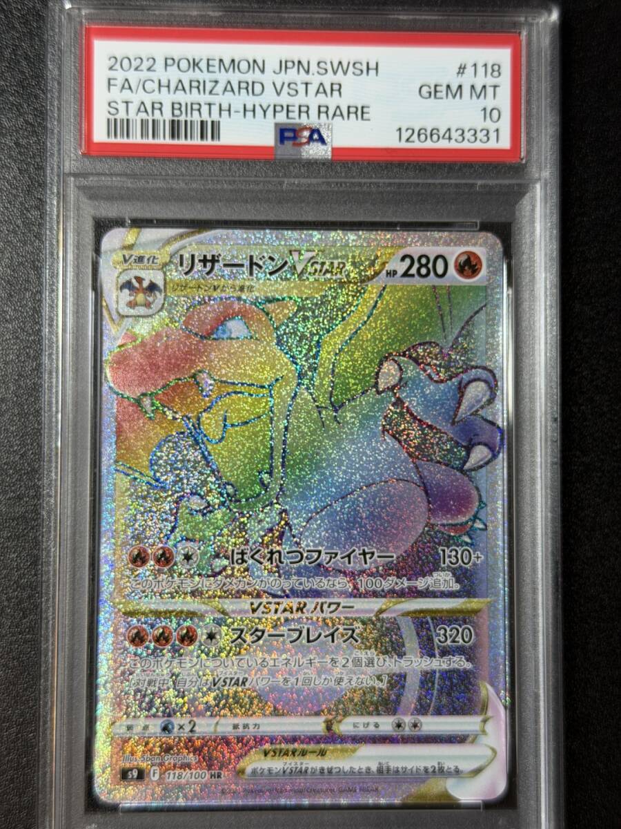 PSA10 2022 リザードンVSTAR HR ポケモンカードゲーム (AABJ1C-030)拍卖
