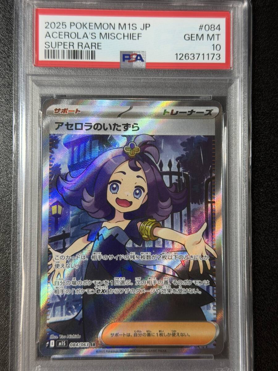 PSA10 2025 アセロラのいたずら SR ポケモンカードゲーム (AABJ2C-021)拍卖