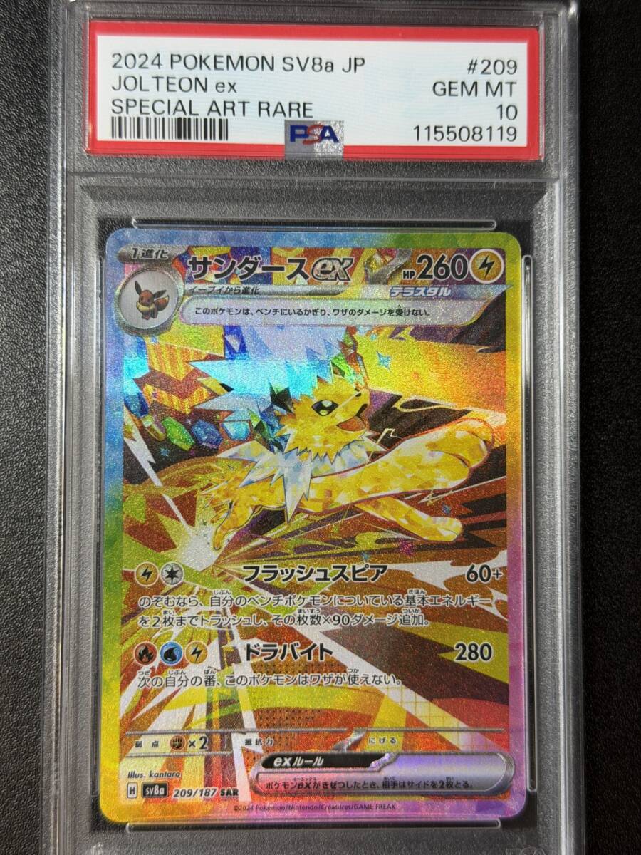 PSA10 2024 サンダースex SAR ポケモンカードゲーム (AABJ2C-022)拍卖