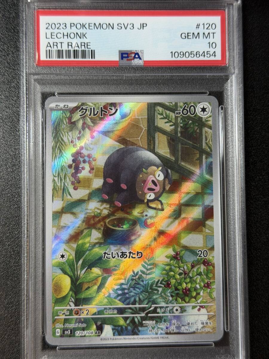 PSA10 2023 グルトン AR ポケモンカードゲーム (AABJ2C-031)拍卖