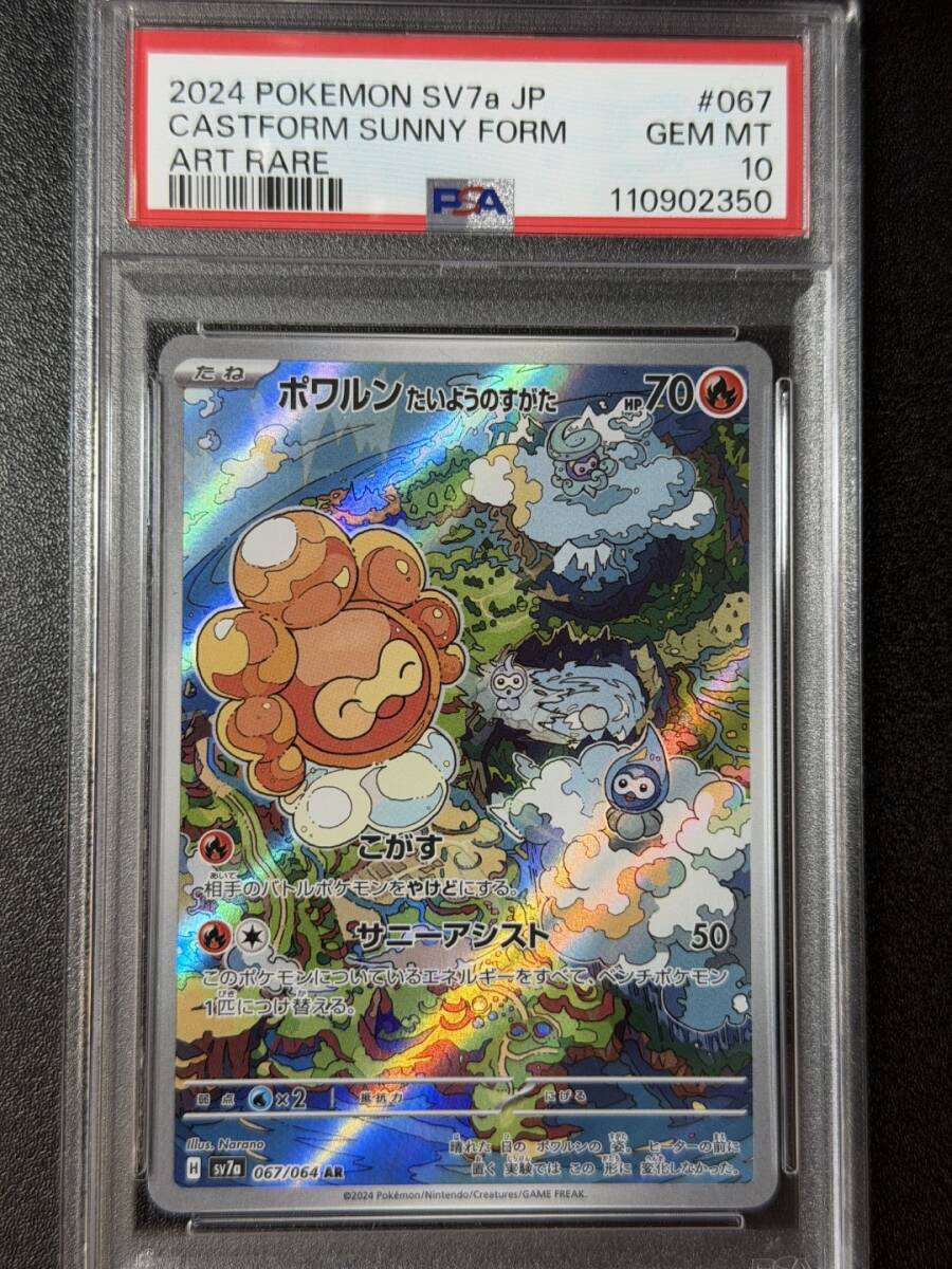 PSA10 2024 ポワルン たいようのすがた AR ポケモンカードゲーム (AABJ2C-034)拍卖
