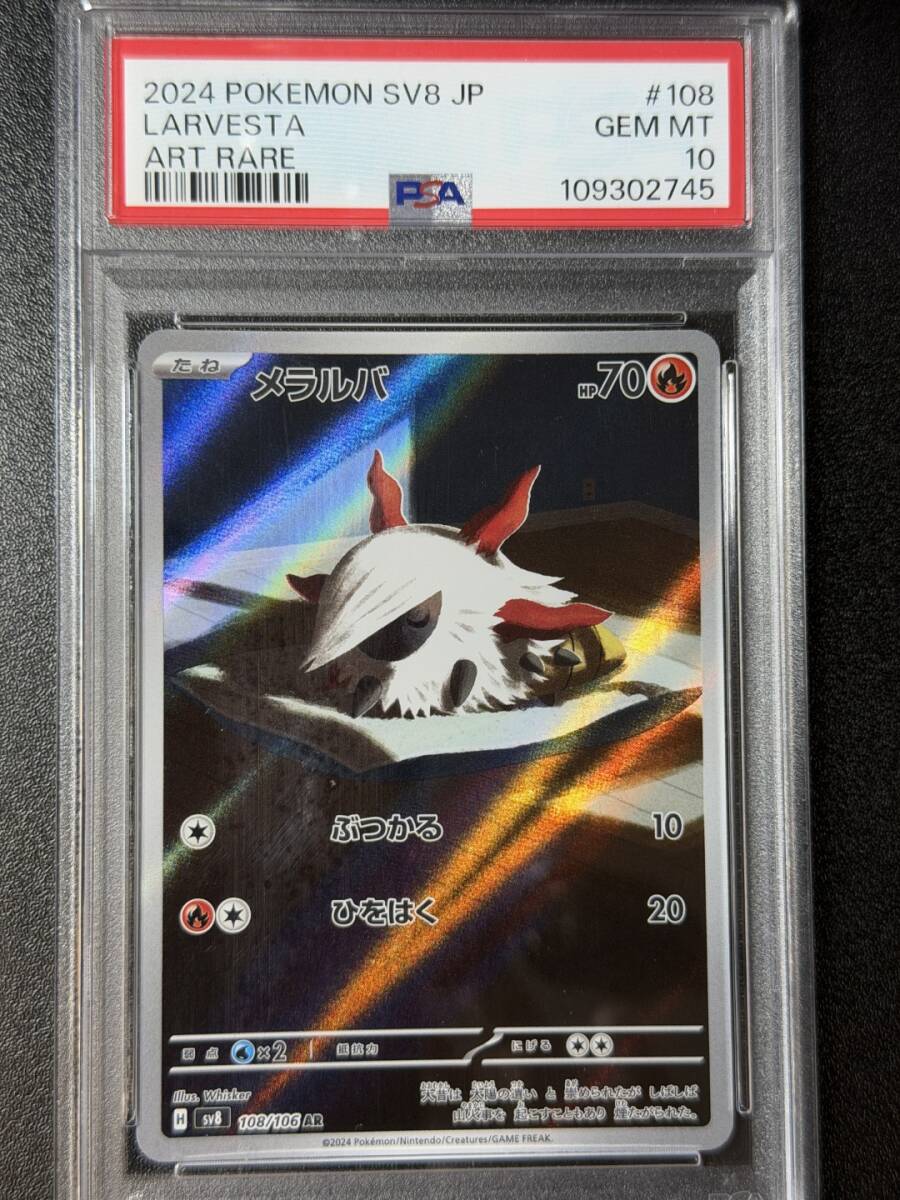 PSA10 2024 メラルバ AR ポケモンカードゲーム (AABJ2C-035)拍卖