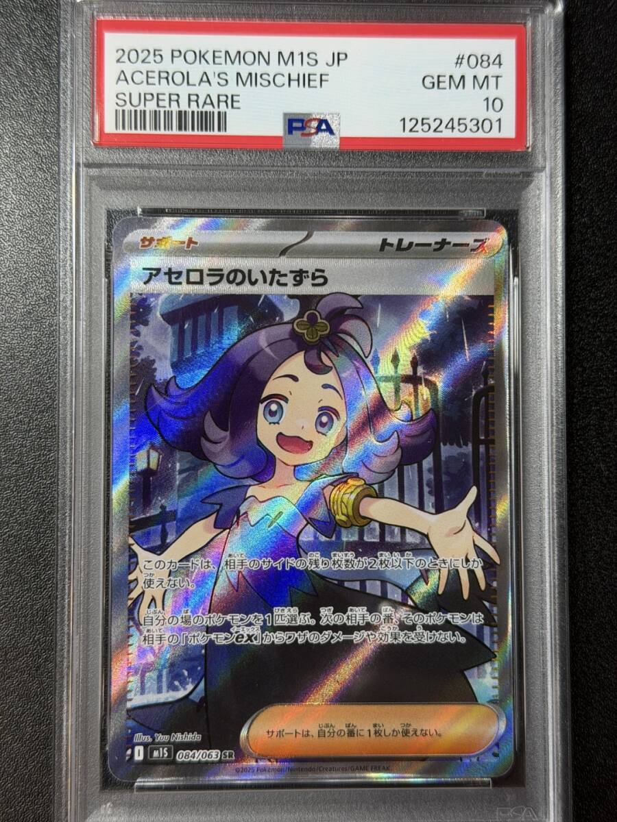 PSA10 2025 アセロラのいたずら SR ポケモンカードゲーム (AABA1C-003)拍卖