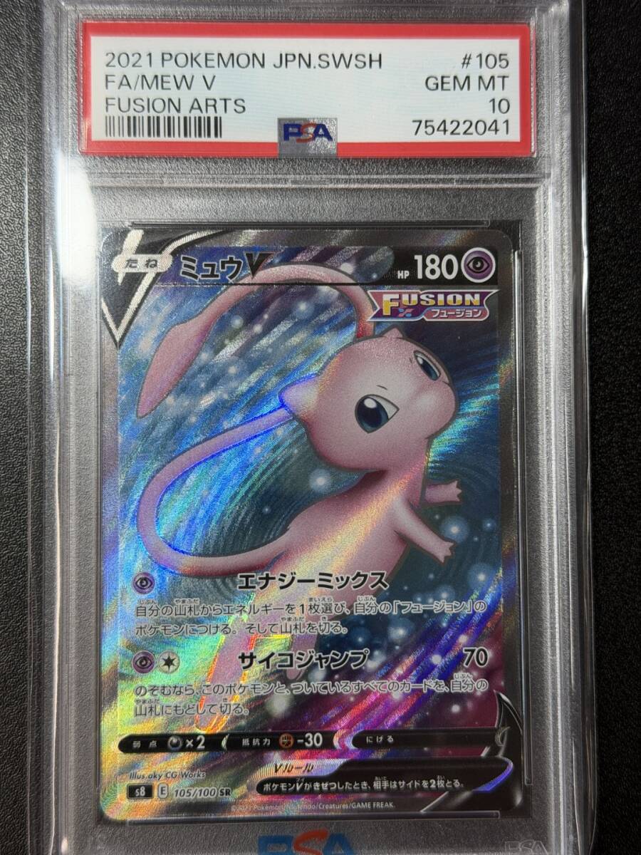 PSA10 2021 ミュウV SR ポケモンカードゲーム (AABA1C-008)拍卖