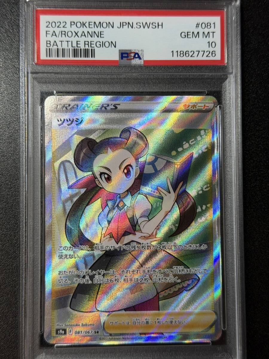 PSA10 2022 ツツジ SR ポケモンカードゲーム (AABA1C-034)拍卖