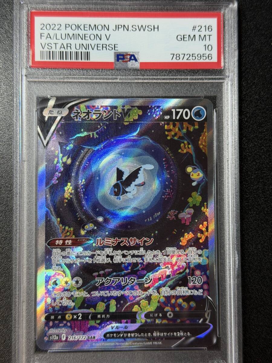 PSA10 2022 ネオラントV SAR ポケモンカードゲーム (AABA1C-035)拍卖