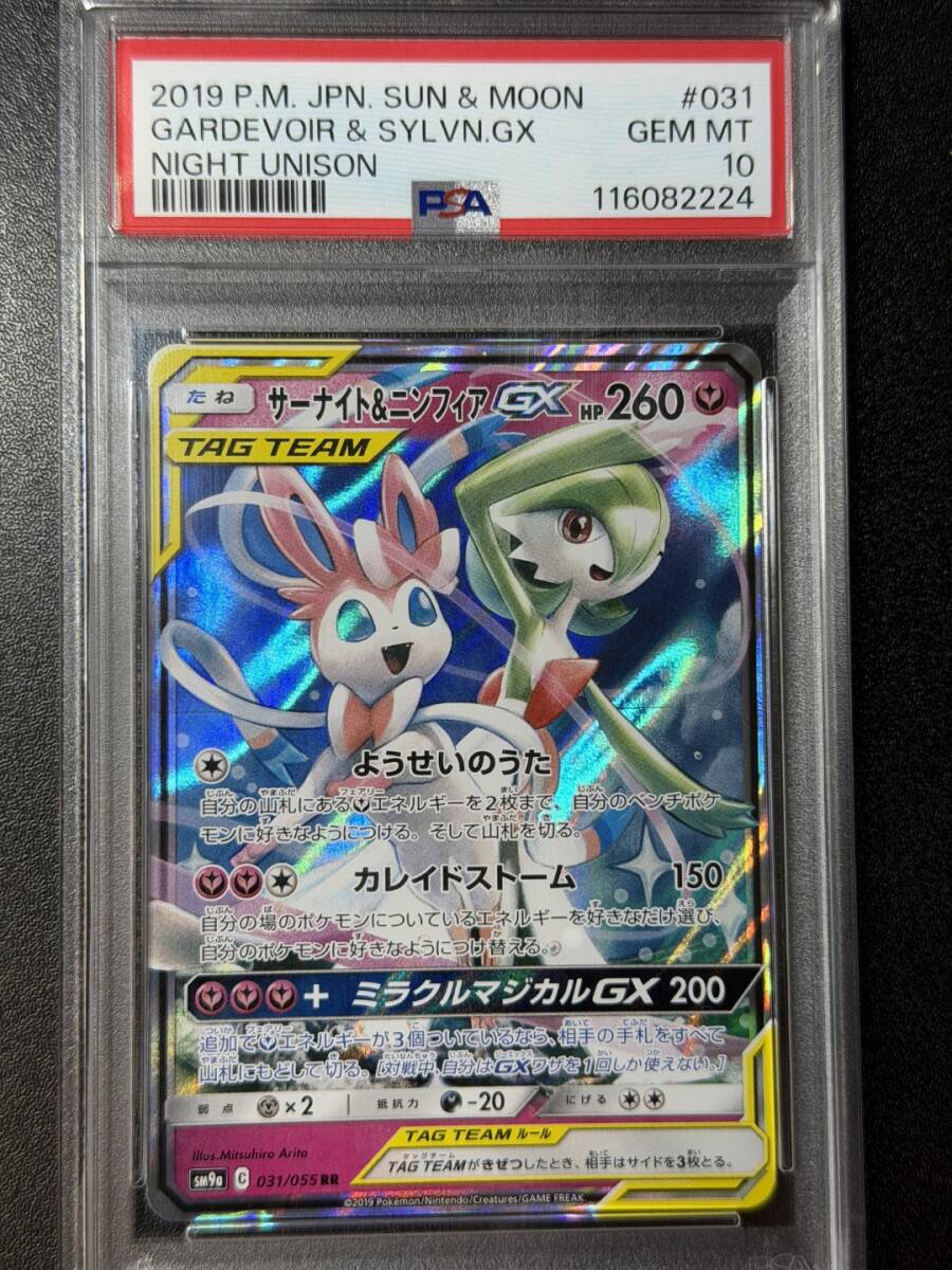 PSA10 2019 サーナイト&ニンフィアGX RR ポケモンカードゲーム (AABA1C-039)拍卖