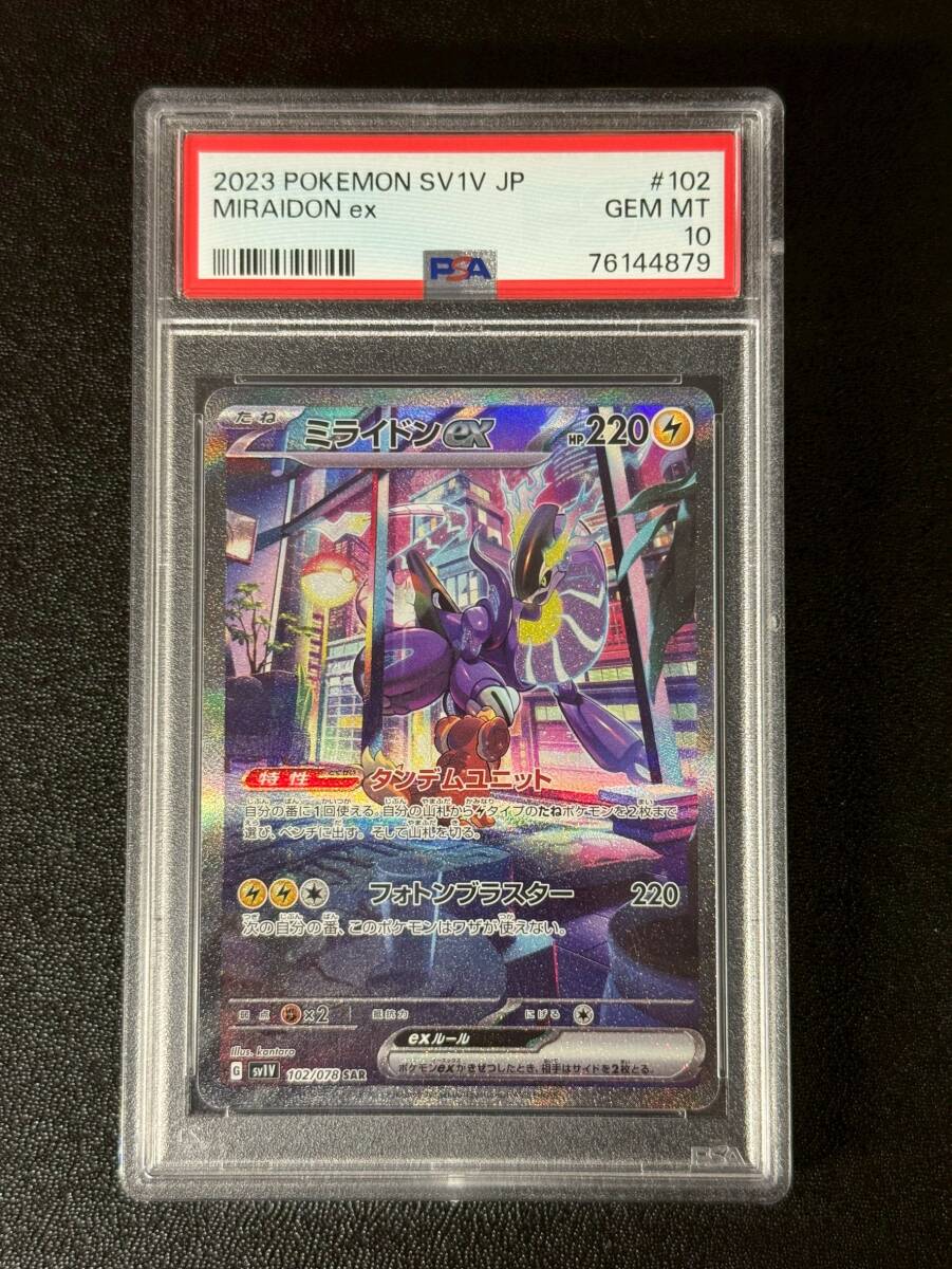 PSA10 2023 ミライドンex SAR ポケモンカードゲーム (QSS-006)拍卖