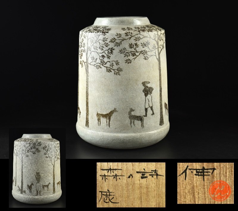 【蔵A5202】高木伸 「森の詩 鹿」花器 花瓶 壷 壺 共箱 高45.5㎝ 幅25.5㎝ 師 田村耕一拍卖