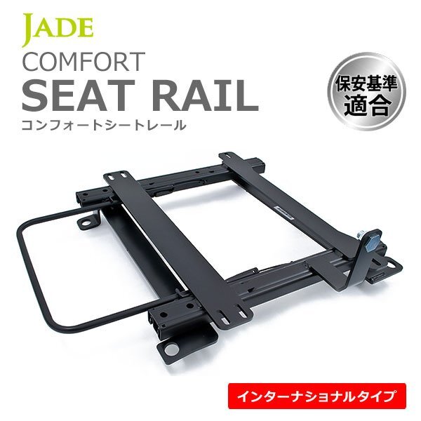 JADE ジェイド レカロ SR・LX・LS用 シートレール 右席用 WRX VAB VAG 14/08~21/01 スタンダードポジションタイプ SU021R-SR拍卖