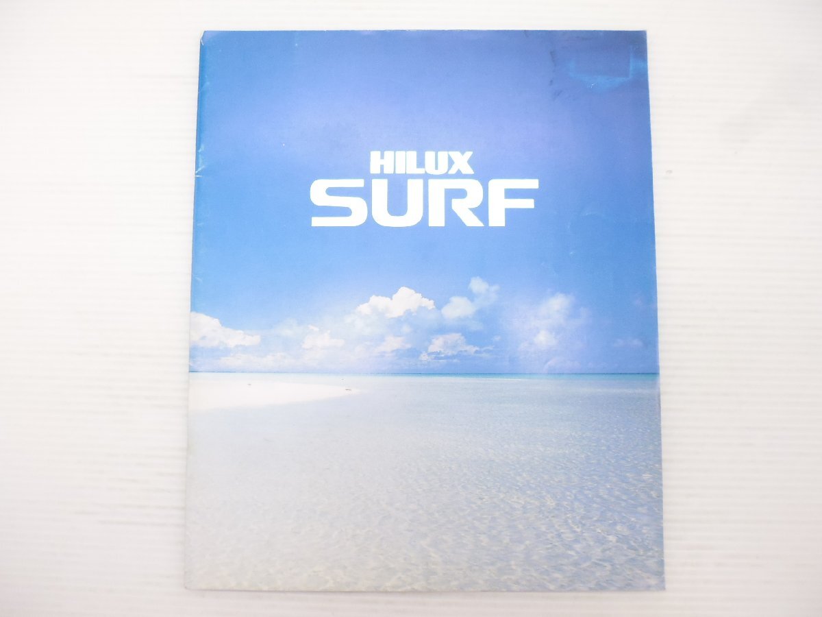 B5Y2 ハイラックスサーフ カタログ/E-VZN130G-GKMQE-G Q-LN130W-GKMQT-G 1992年9月 711拍卖