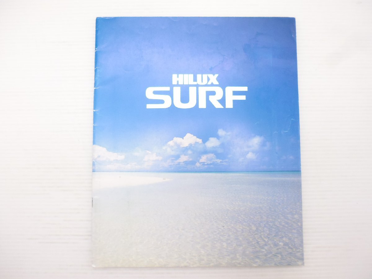 B5Y2 ハイラックスサーフ カタログ/E-VZN130G-GKMQE-G Q-LN130W-GKMQT-G 1991年8月 711拍卖