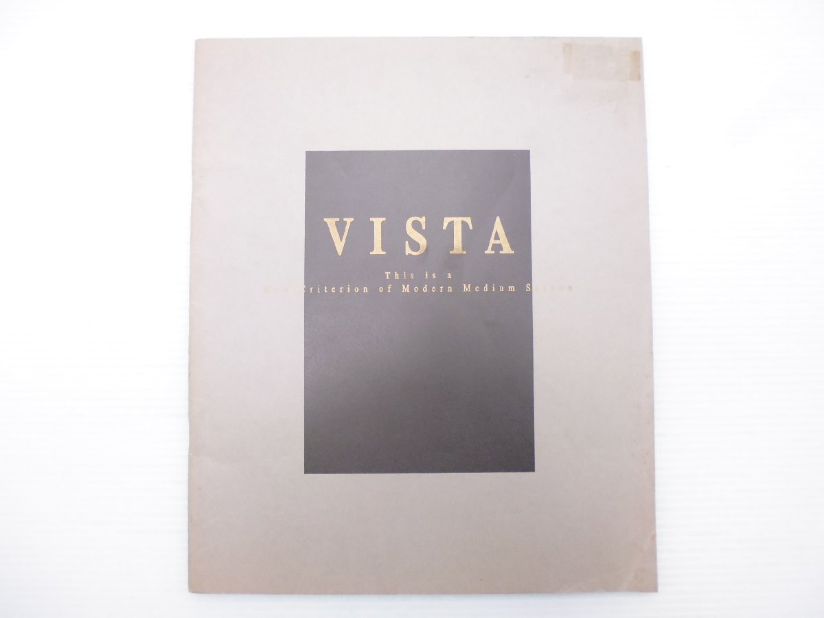 F5Y2 ビスタ カタログ/E-SV41-BTPGK E-SV42-BTPSK E-SV43-BTPGK 1994年7月 711拍卖