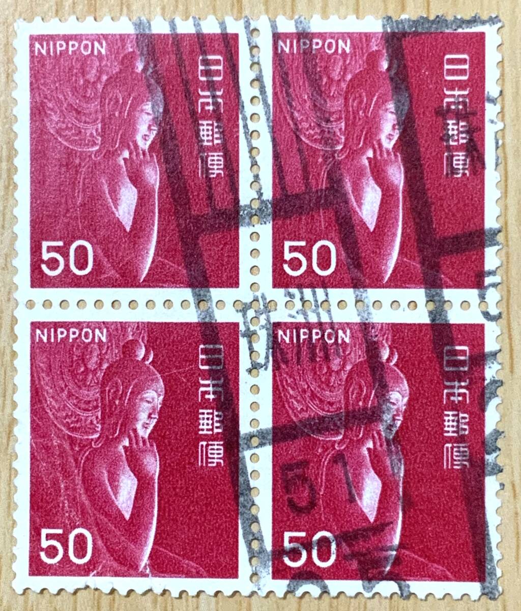 中宮寺菩薩像 50円切手 押印 ブロック K907拍卖