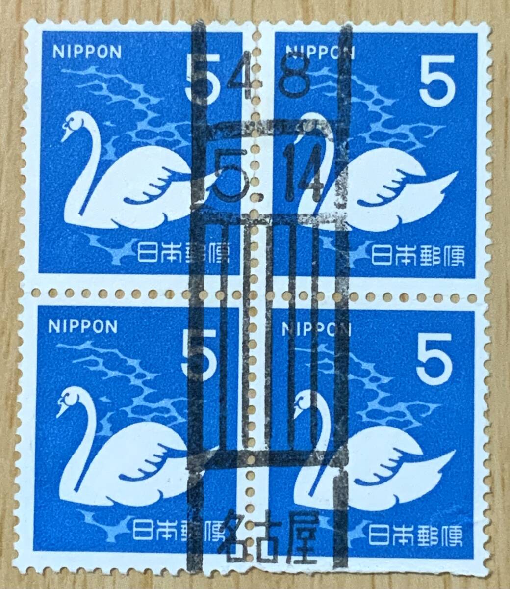 ローマ字入り普通切手 5円 こぶはくちょう 押印 ブロック K897拍卖