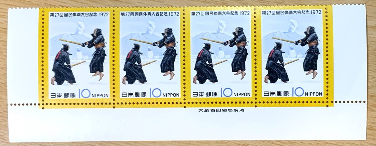 第27回国民体育大会 1972 未使用 4枚ストリップ 銘版付 K972 拍卖