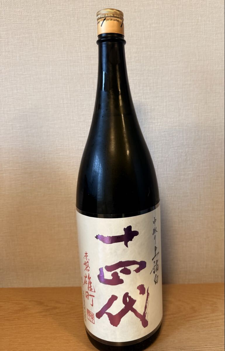 十四代 赤磐雄町 中取り上諸白 1800ml 2025年製造 未使用 最新購入 拍卖