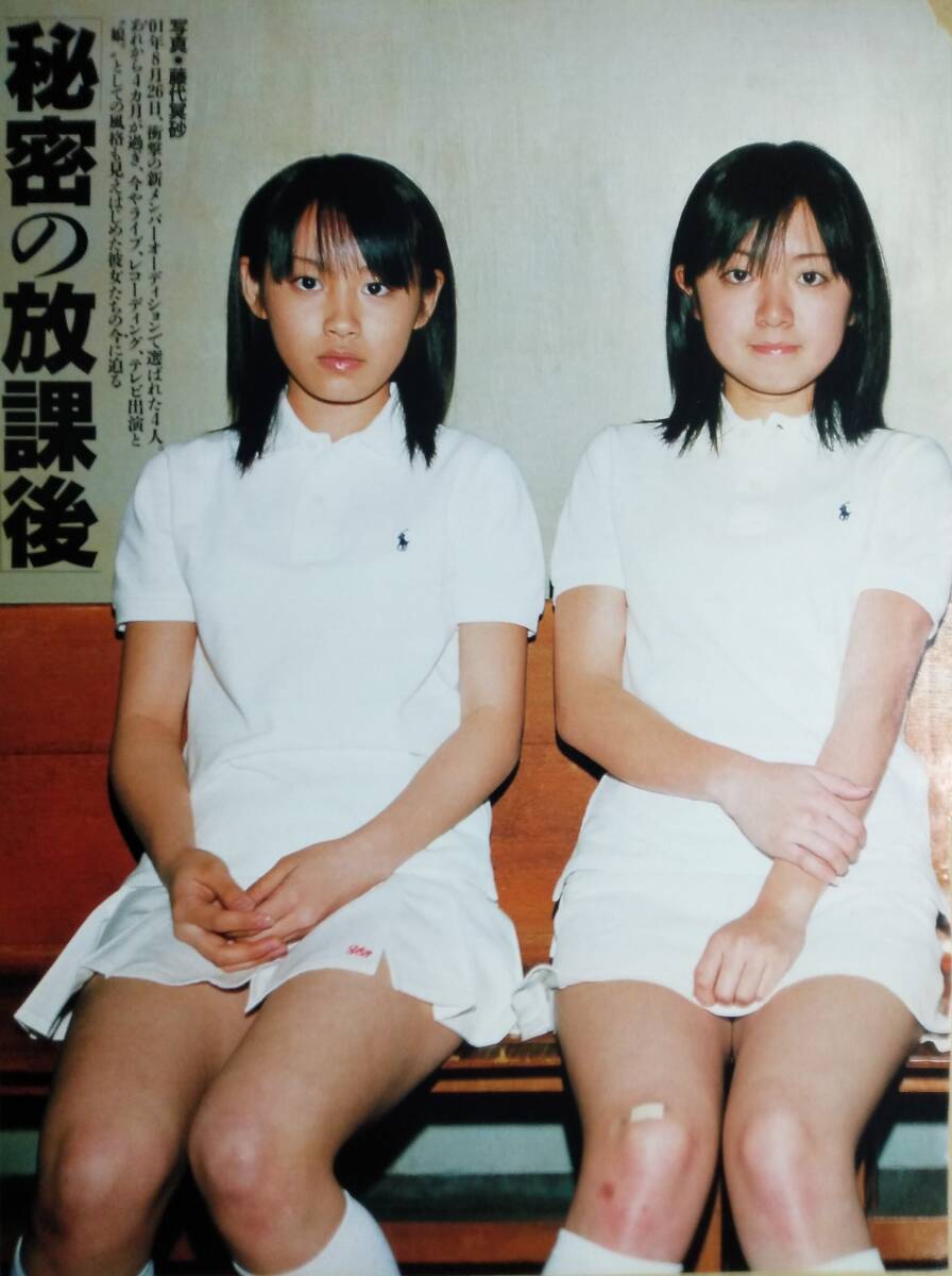 モーニング娘 田中れいな 道重さゆみ 高橋愛 新垣里沙 小川麻琴 紺野あさ美 後藤真希 グラビア ランダム 切り抜き セット拍卖