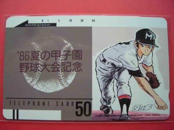 タッチ あだち充 '86夏の甲子園野球大会記念 110-9547 未使用テレカ拍卖