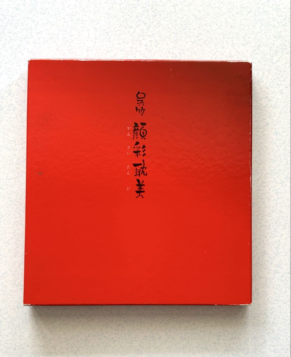 呉竹 顔彩耽美 24色セット MC20/24V 【 日本画 えのぐ 絵の具 絵具 岩絵具 顔彩 セット 顔彩セット 24色 】絵てがみ拍卖