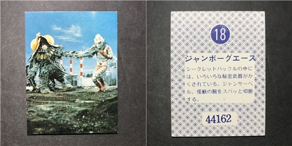 ★昭和当時物! 天田(アマダ) ミニカード ジャンボーグエース 18番 ※厚紙タイプ 駄菓子屋 昭和 レトロ -CDJ23拍卖