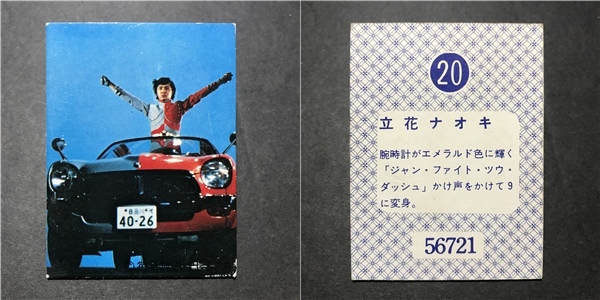 ★昭和当時物! 天田(アマダ) ミニカード ジャンボーグエース 20番 ※厚紙タイプ 駄菓子屋 昭和 レトロ -CDJ23拍卖