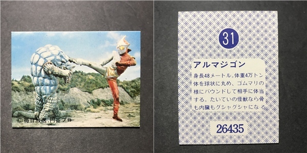 ★昭和当時物! 天田(アマダ) ミニカード ジャンボーグエース 31番 ※厚紙タイプ 駄菓子屋 昭和 レトロ -CDJ23拍卖