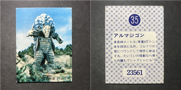 ★昭和当時物! 天田(アマダ) ミニカード ジャンボーグエース 35番 ※厚紙タイプ 駄菓子屋 昭和 レトロ -CDJ23拍卖