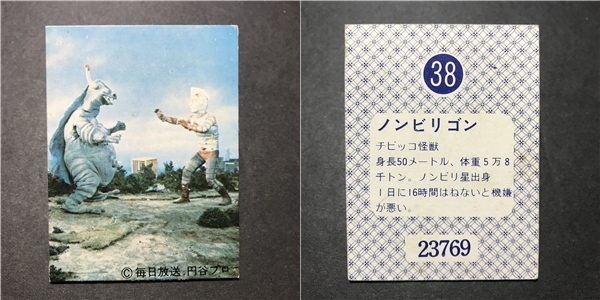 ★昭和当時物! 天田(アマダ) ミニカード ジャンボーグエース 38番 ※厚紙タイプ 駄菓子屋 昭和 レトロ -CDJ23拍卖