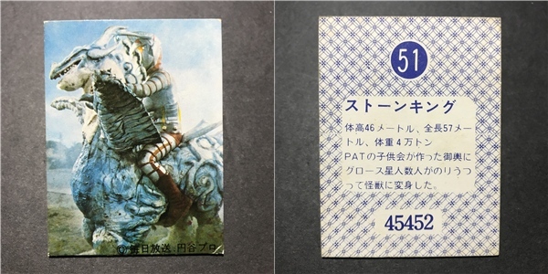★昭和当時物! 天田(アマダ) ミニカード ジャンボーグエース 51番 ※厚紙タイプ 駄菓子屋 昭和 レトロ -CDJ23拍卖